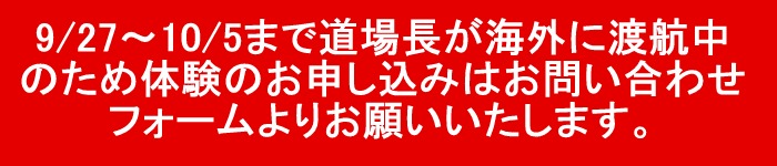 道場長不在