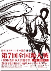 第7回新人戦大会ポスター