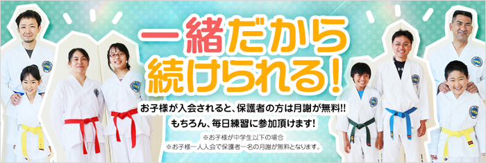 親子会員募集中